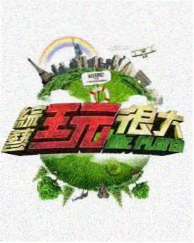 花花影院旅行综艺出发吧远山